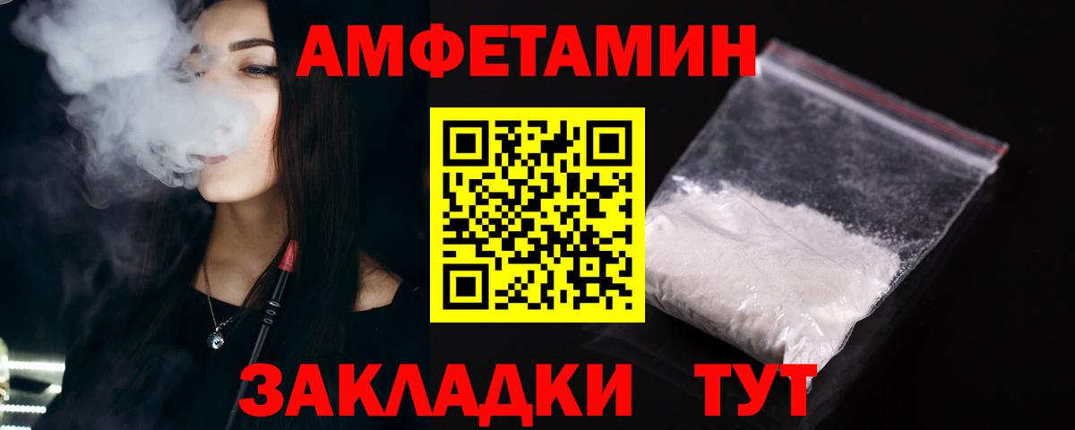 Амфетамин  Вход с VPN  Киров  АМФ Розовый 
