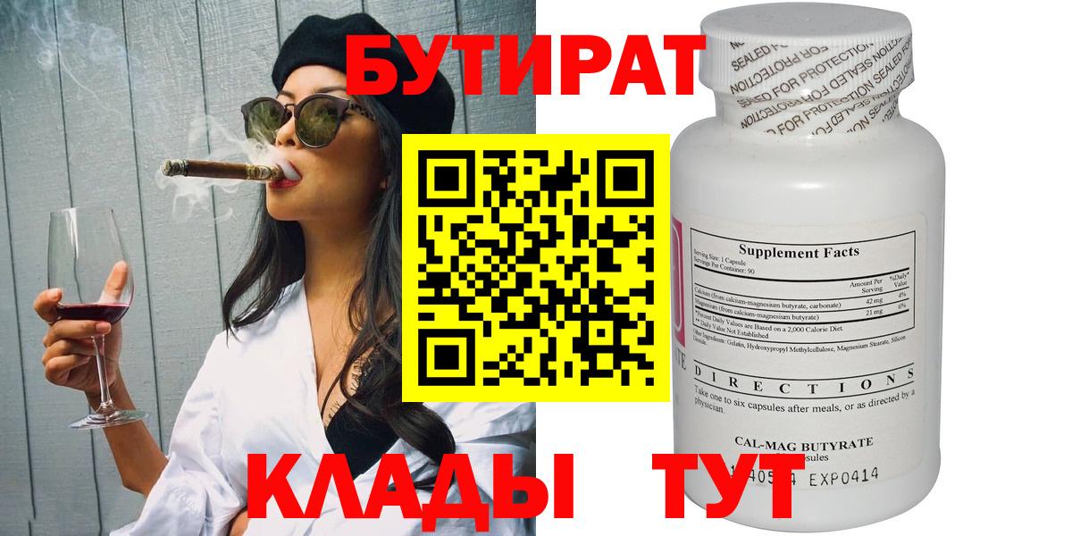 Бутират 1.4BDO Киров