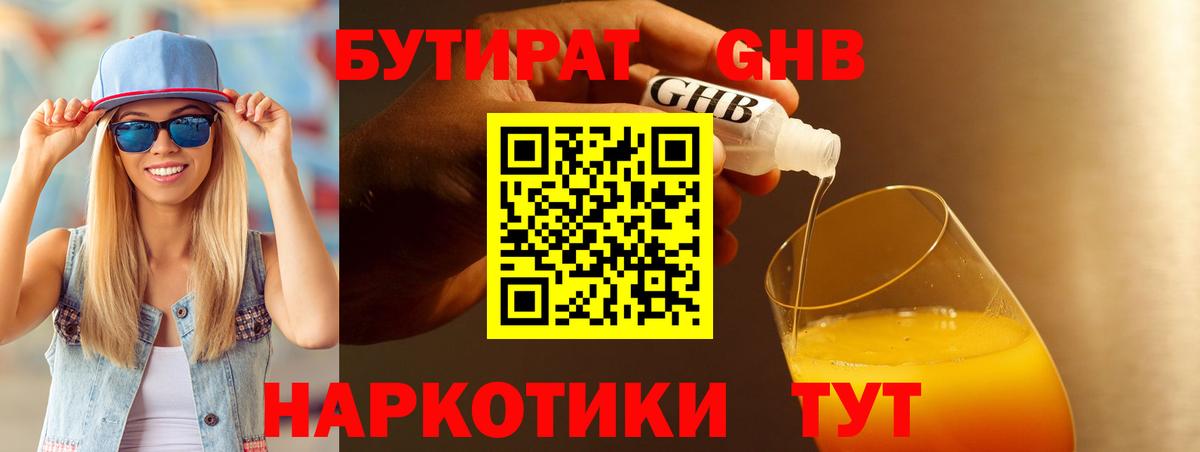 Бутират жидкий экстази  БУТИРАТ  Киров  Вход с VPN 