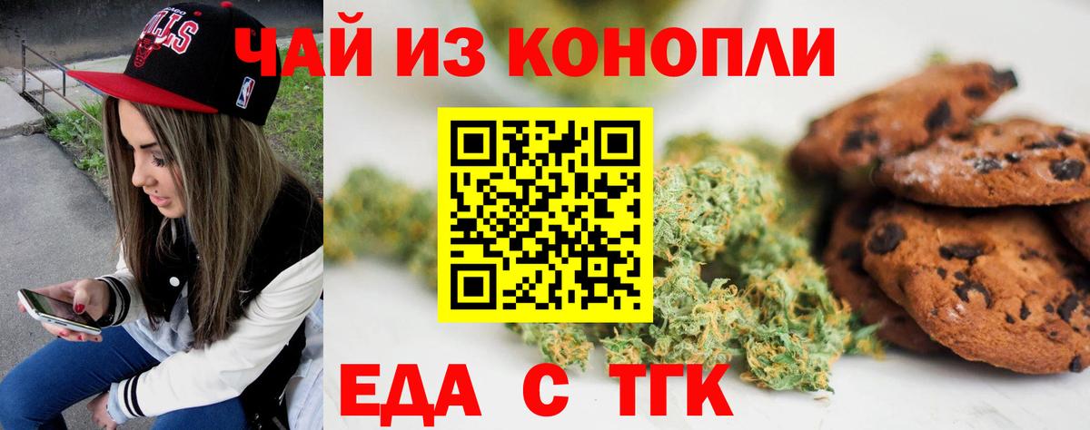 Еда ТГК марихуана Киров