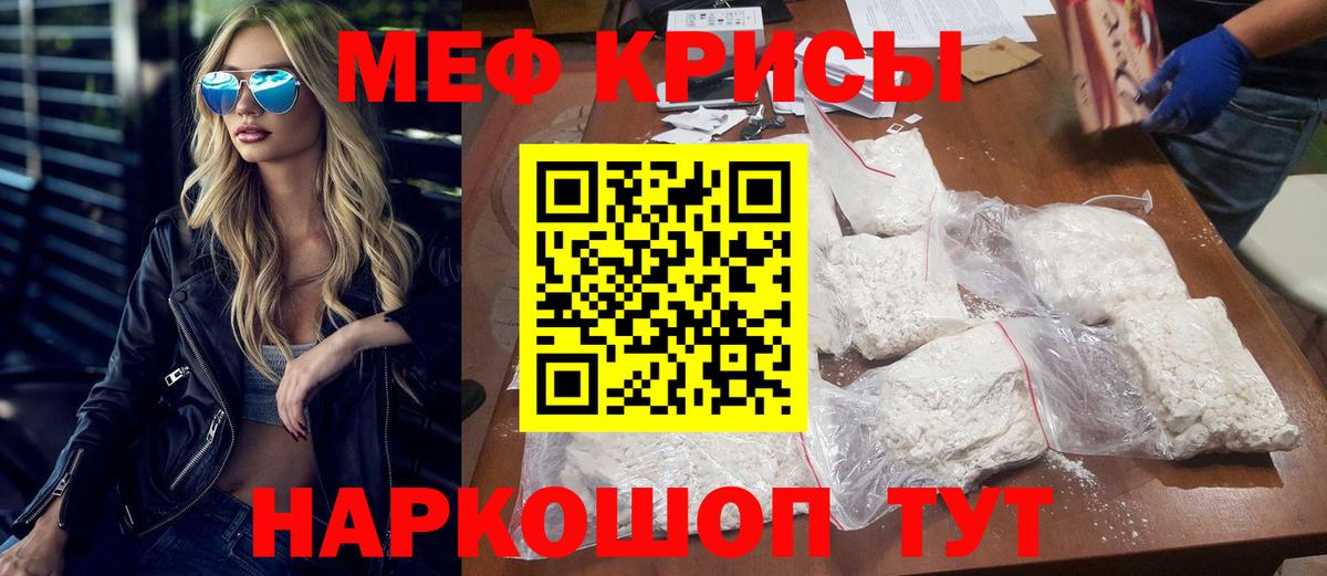 Мефедрон кристаллы Киров
